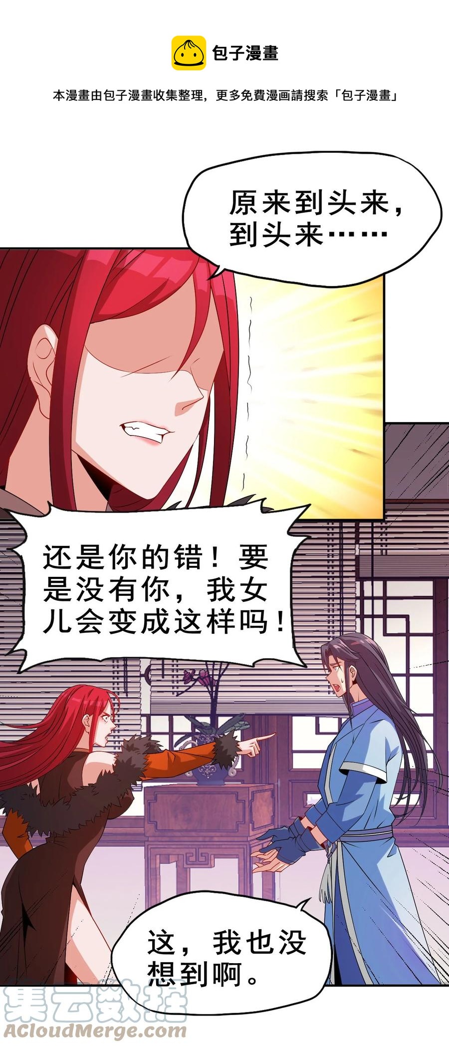 陆地键仙动漫在线观看完整版免费漫画,87 你这马屁我拍的很喜欢1图