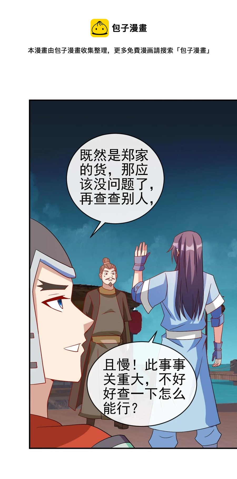 陆地键仙34漫画,98 三堂会审1图