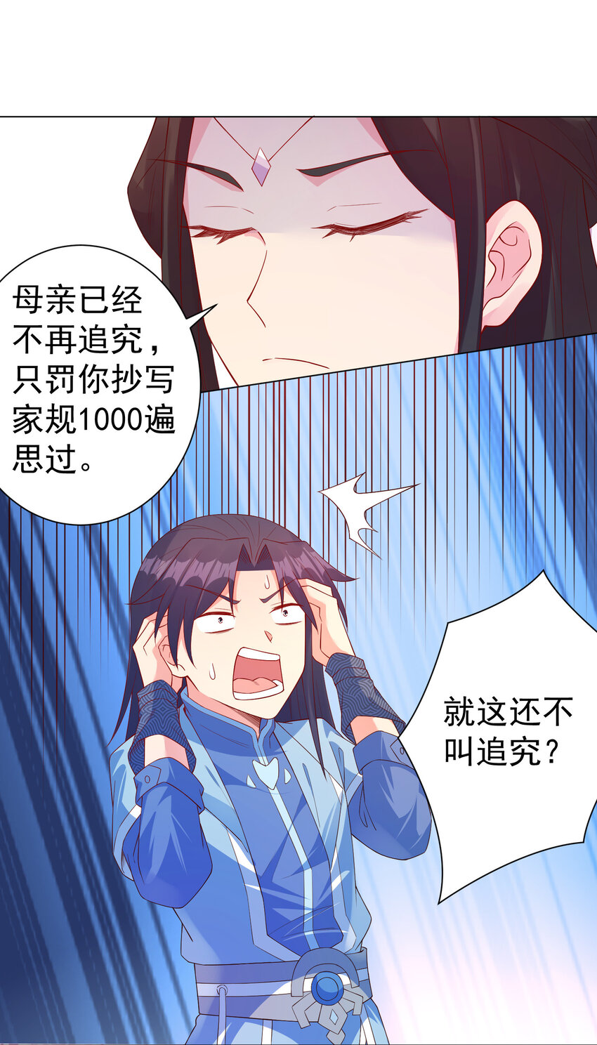 陆地键仙txt下载全文漫画,27 非酋就不应该抽奖2图