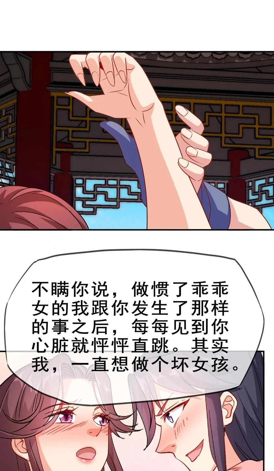陆地键仙34漫画,101 不如我们来偷情吧2图