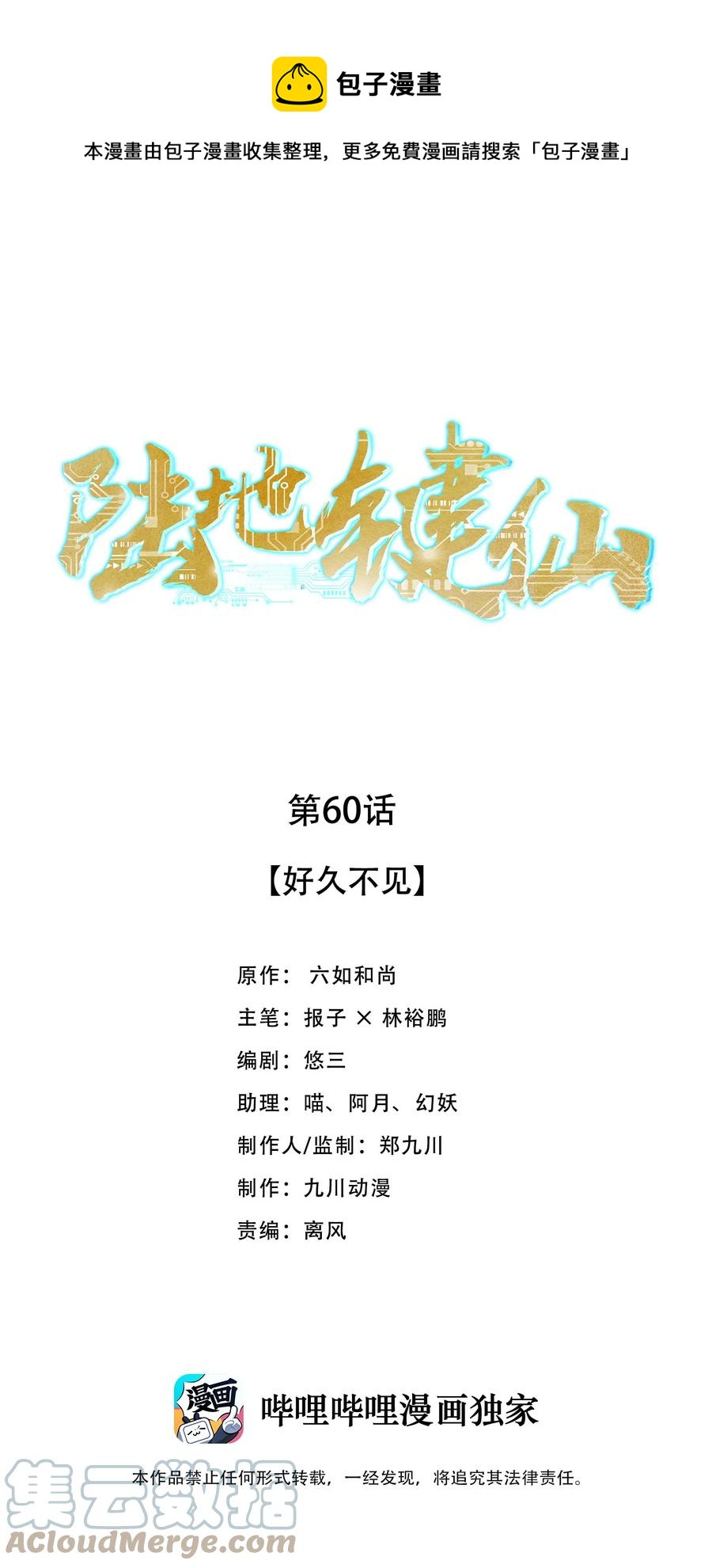 陆地键仙顶点漫画,60 好久不见1图