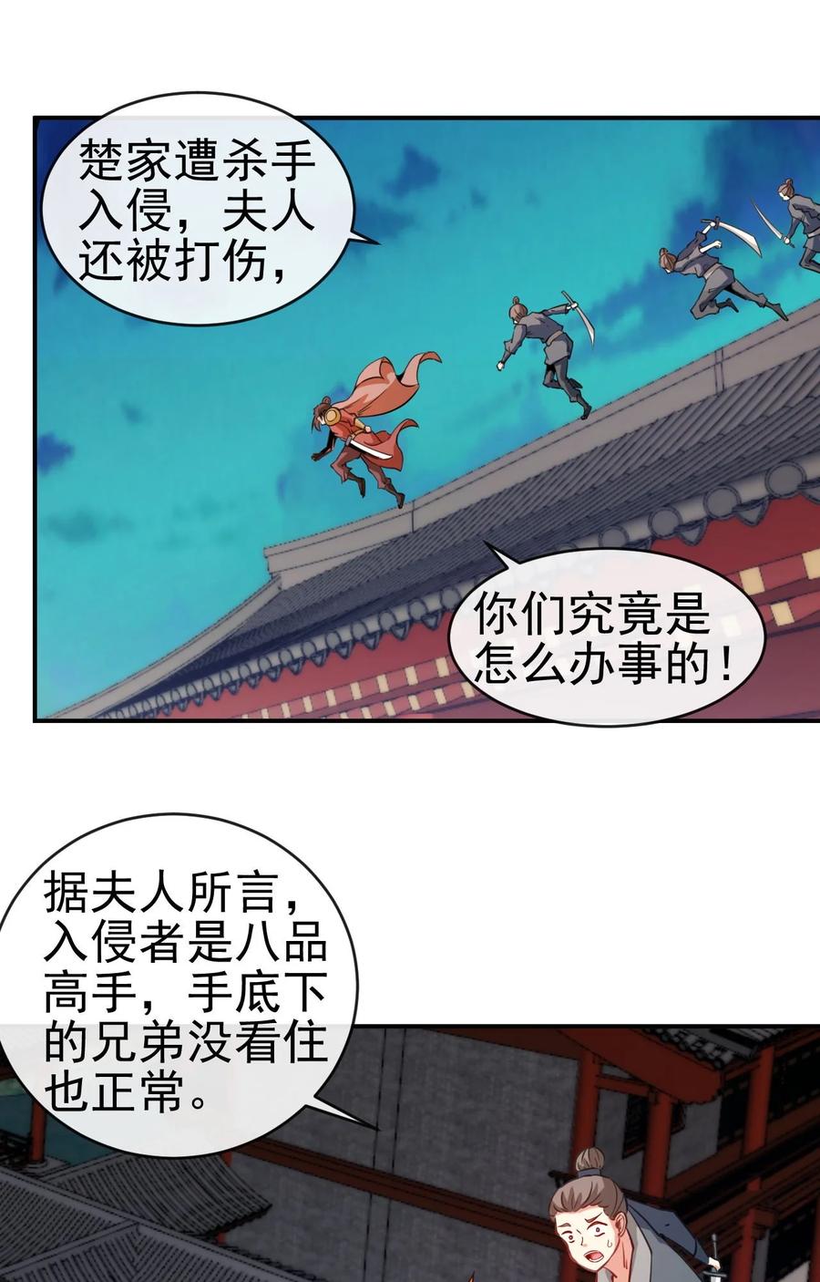 陆地键仙漫画免费观看漫画,89 不要这样啊！2图