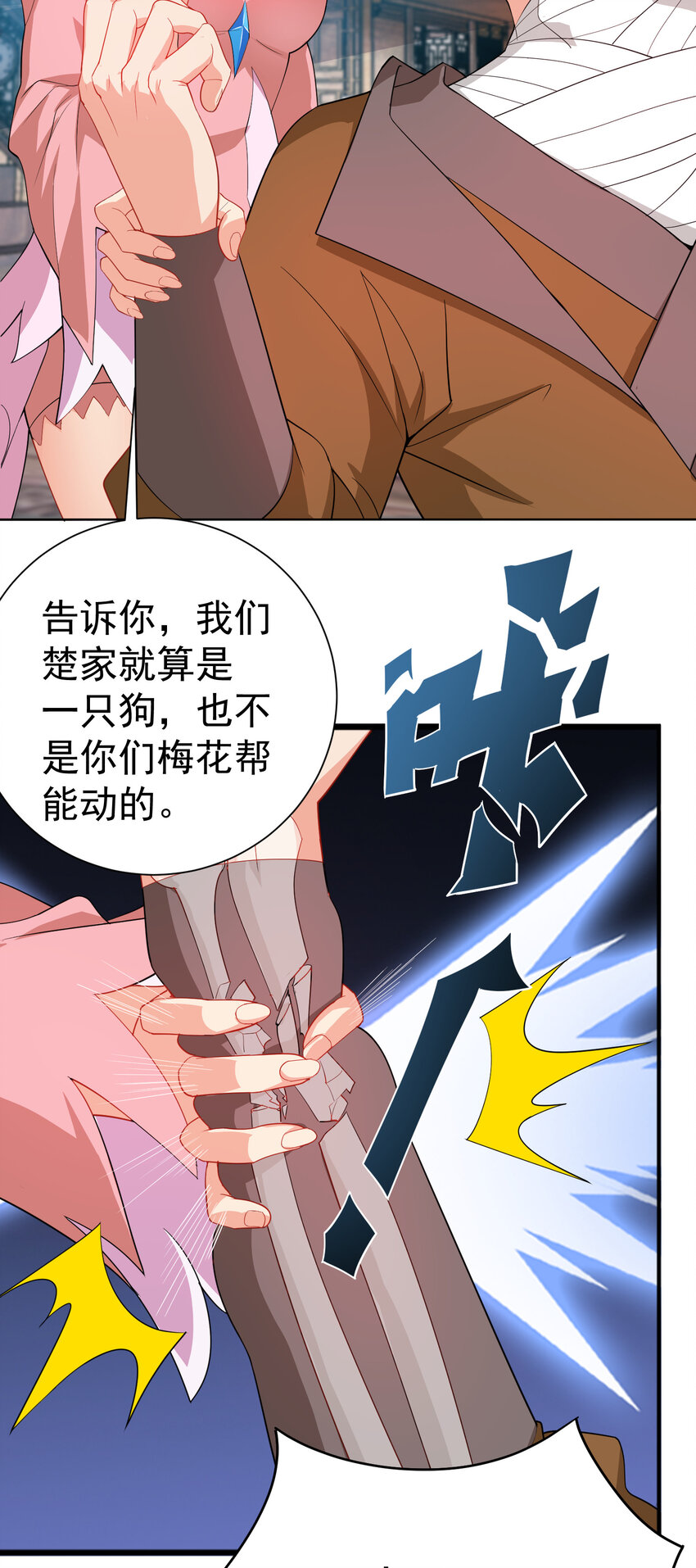 陆地键仙34漫画,24 我有老婆我怕谁1图