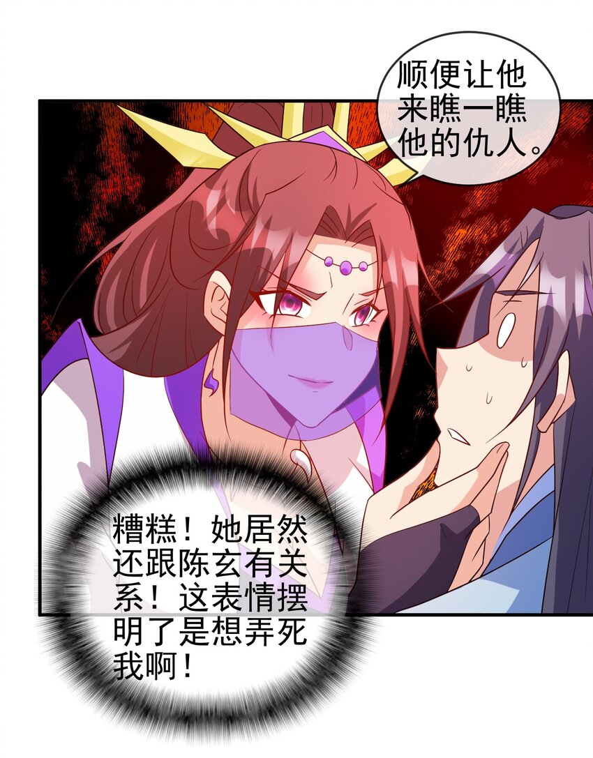 陆地键仙漫画,102 我相信他1图