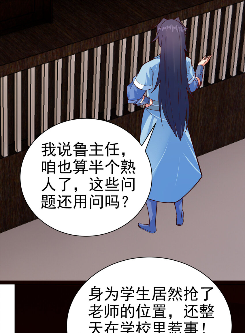 陆地键仙28集漫画,34 书院的教师福利是大美人2图