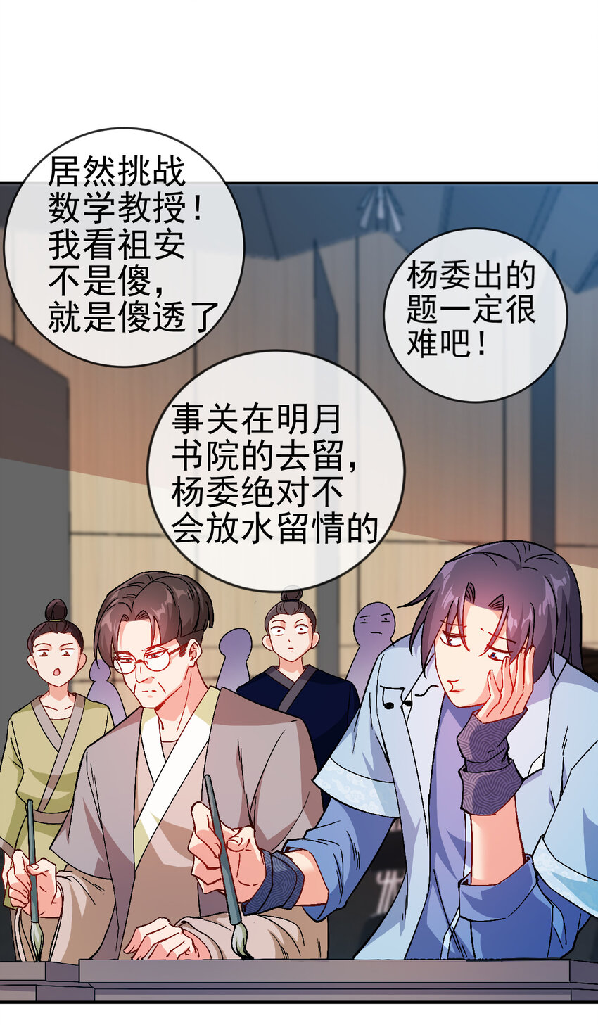 陆地键仙动漫下载漫画,33 我是学霸我骄傲2图