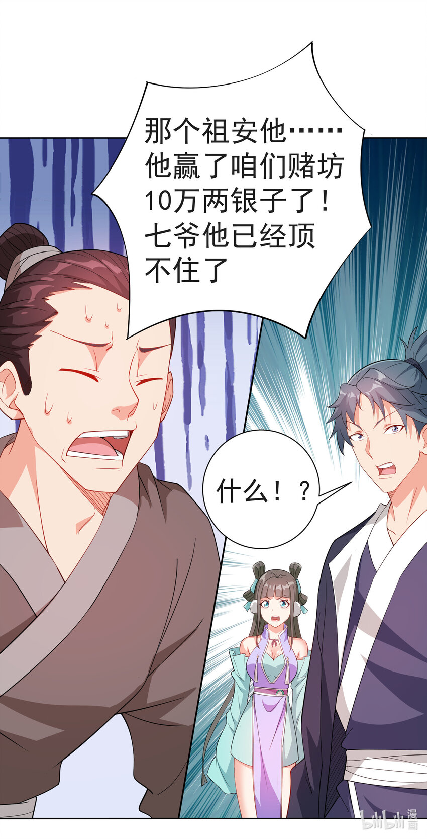 陆地键仙34漫画,24 我有老婆我怕谁1图