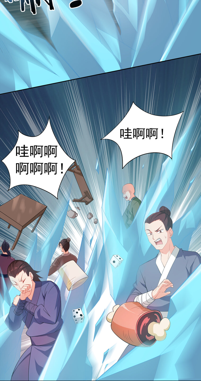 陆地键仙笔趣阁小说漫画,24 我有老婆我怕谁1图