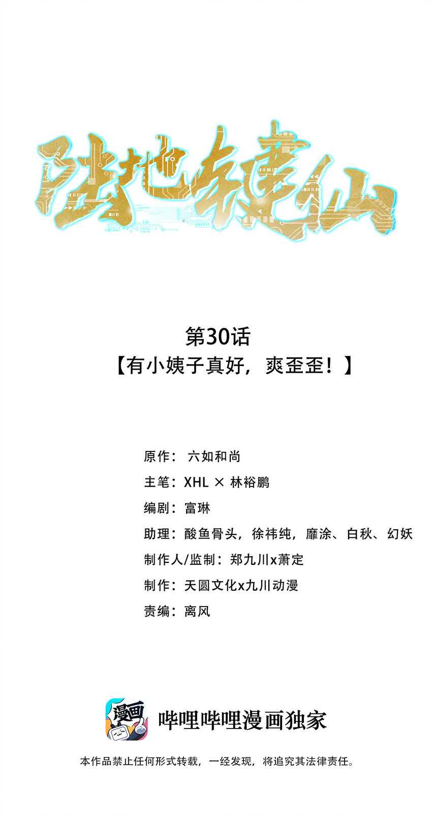 陆地键仙漫画,30 有小姨子真好，爽歪歪1图