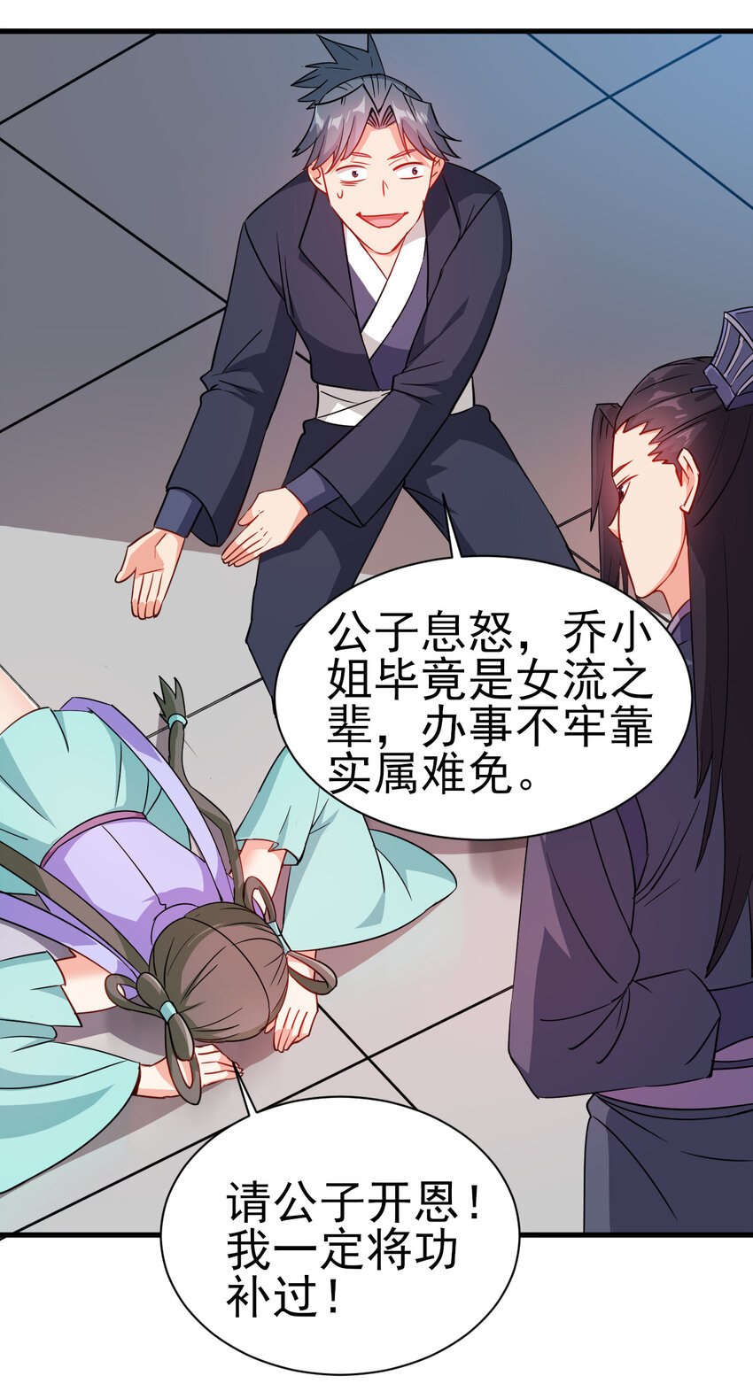 陆地键仙全文阅读漫画,40 听老师的话1图