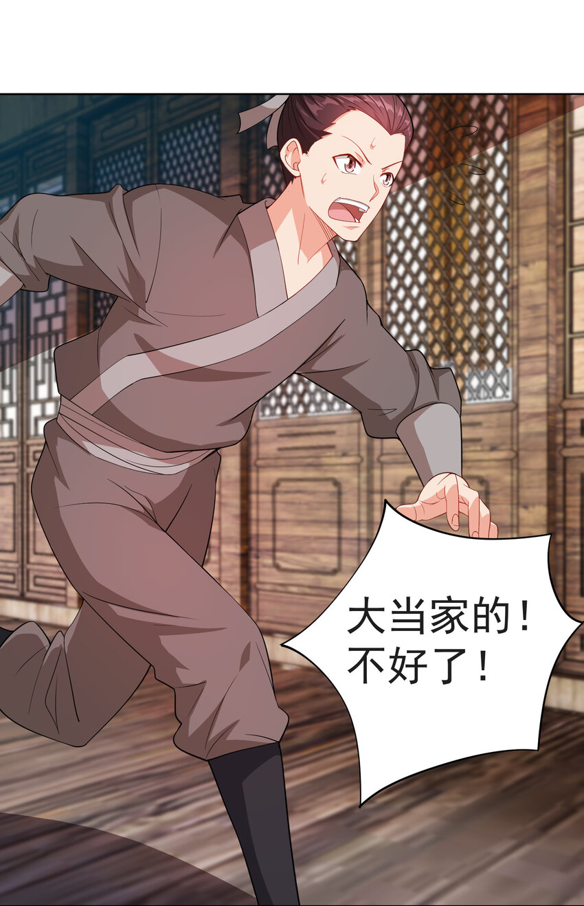陆地键仙34漫画,24 我有老婆我怕谁1图