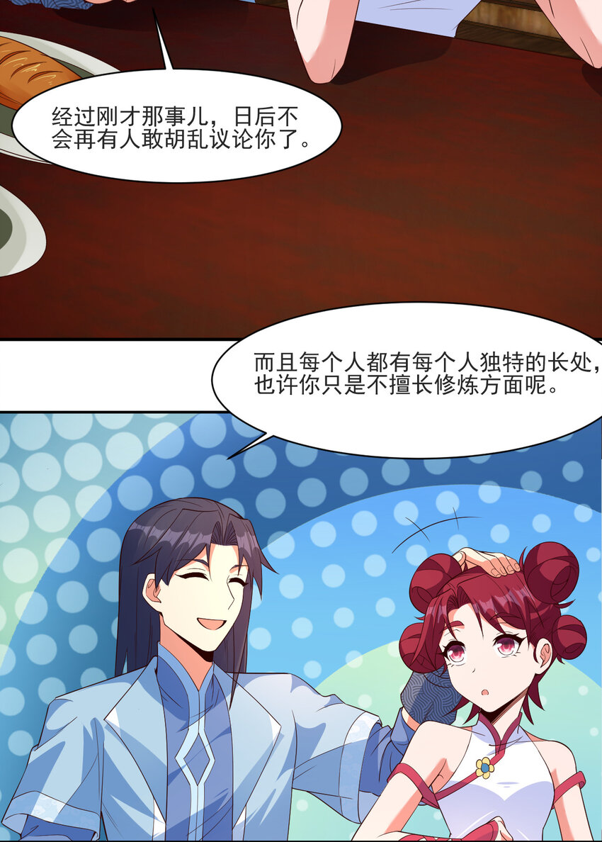 陆地键仙有几个女主漫画,21 到底打断谁的腿2图