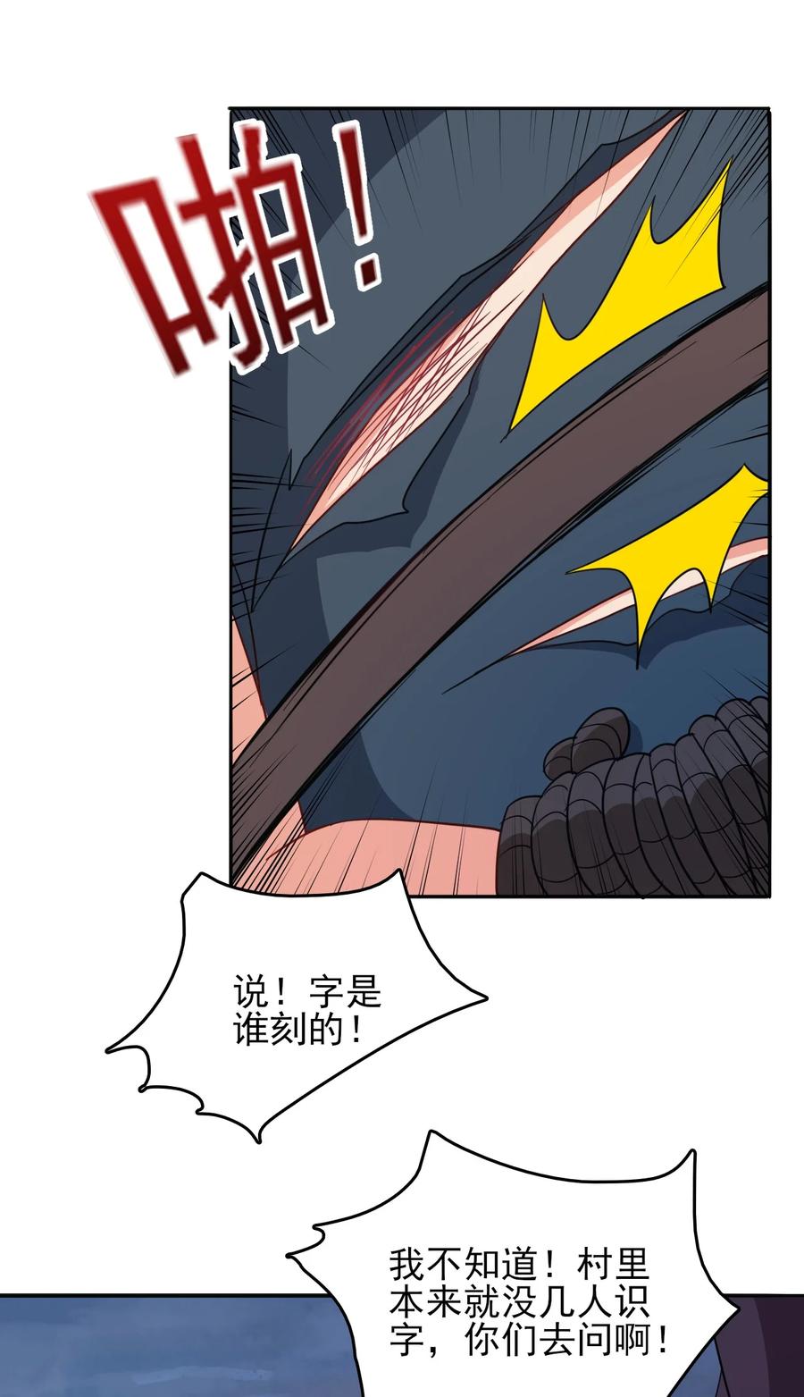 陆地键仙34漫画,78 无解的解2图