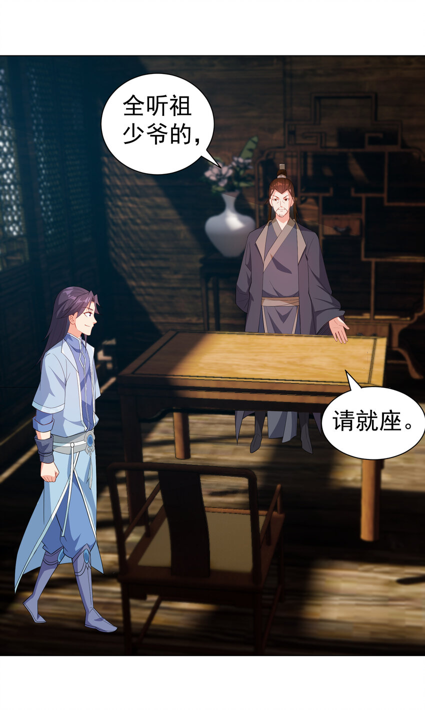 陆地键仙34漫画,24 我有老婆我怕谁1图