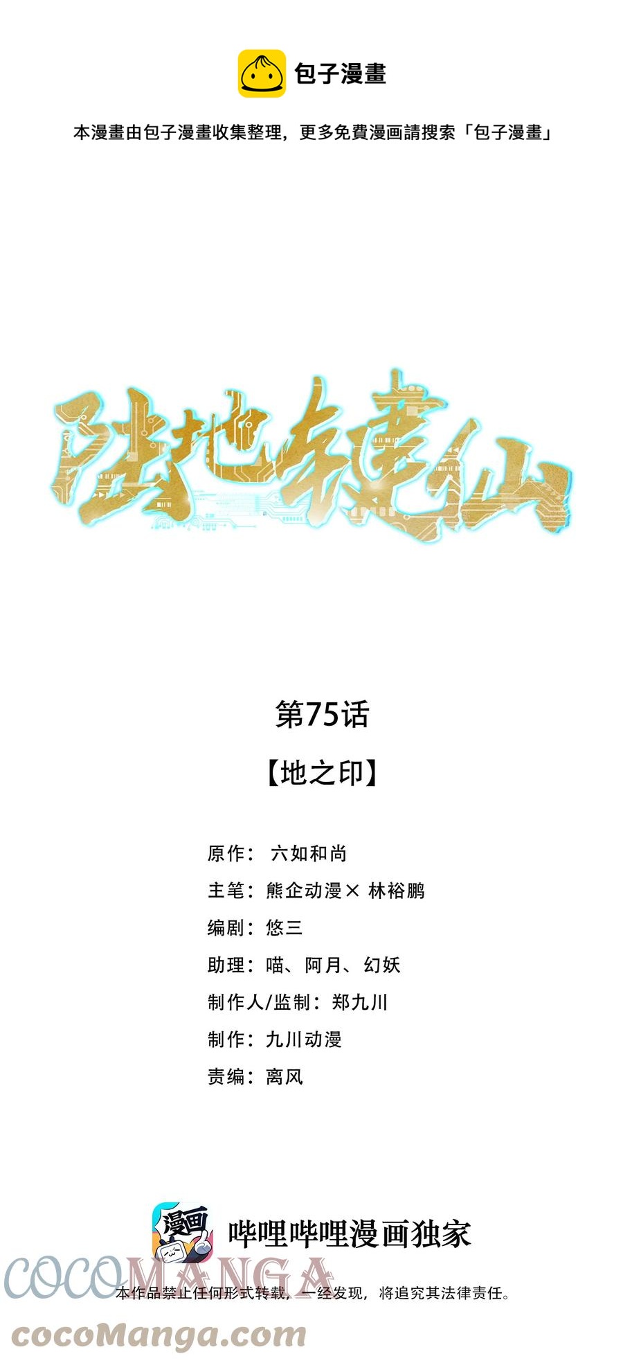 陆地键仙笔趣阁小说漫画,75 地之印1图