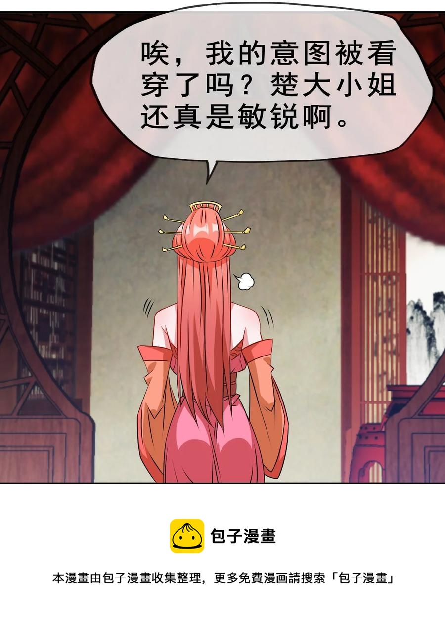 陆地键仙纵横漫画,97 大不了就以身相许1图