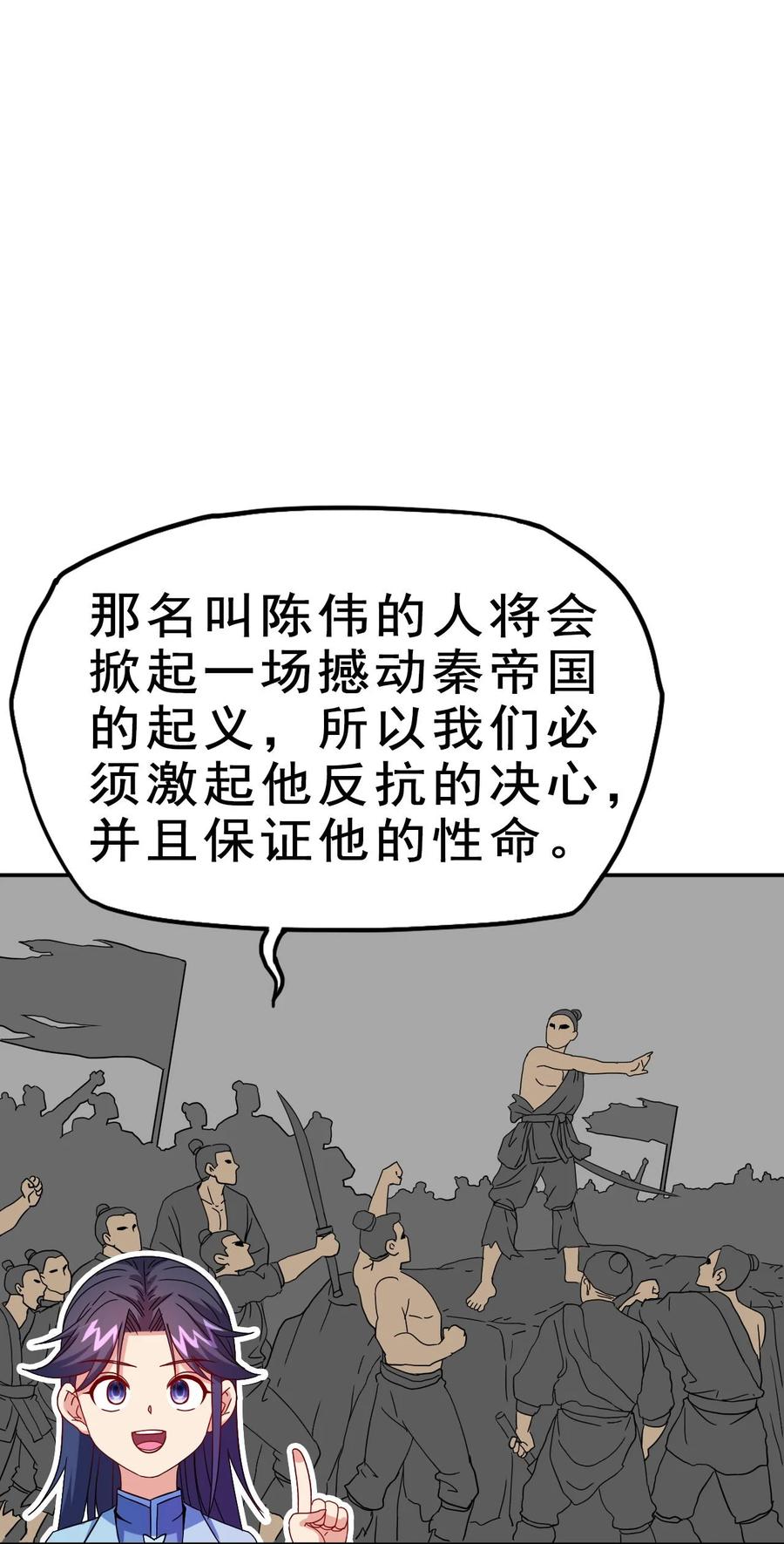 陆地键仙动漫免费观看高清漫画,79 还原历史2图