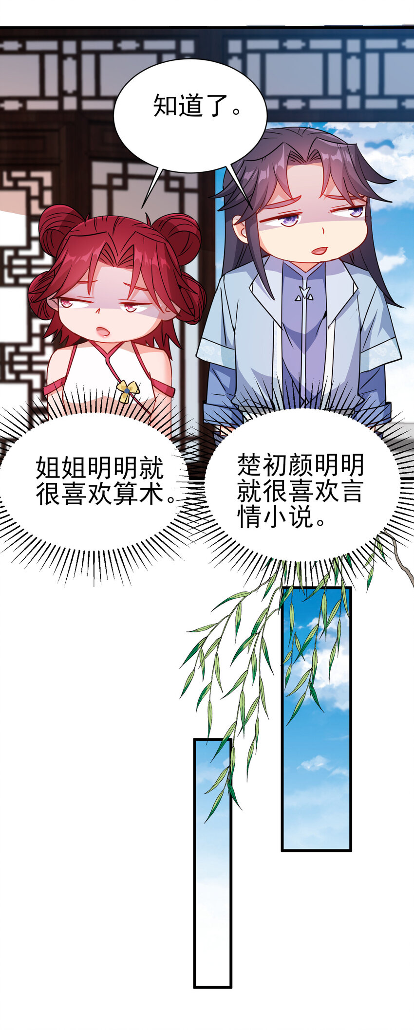 陆地键仙12漫画,40 听老师的话2图