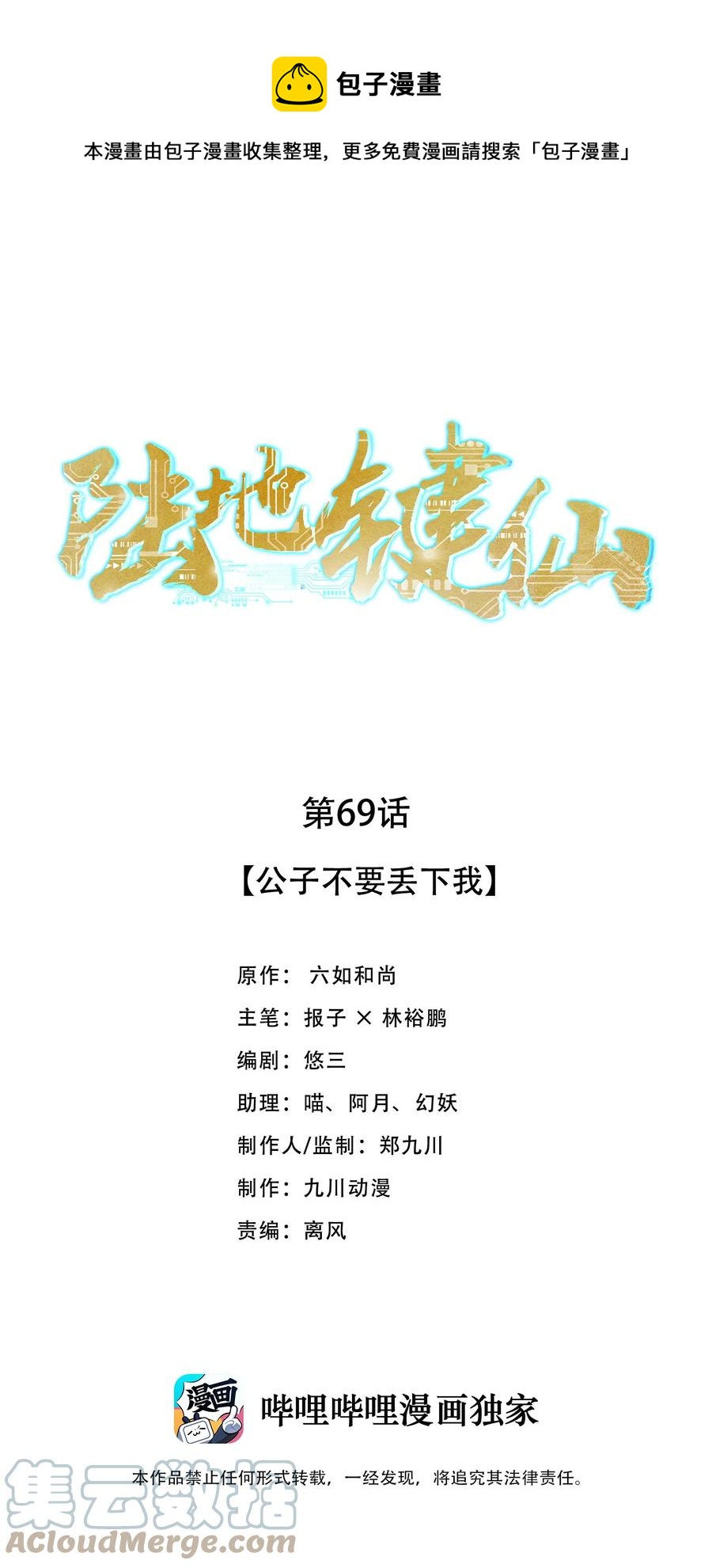 陆地键仙笔趣阁小说漫画,69 公子不要丢下我1图