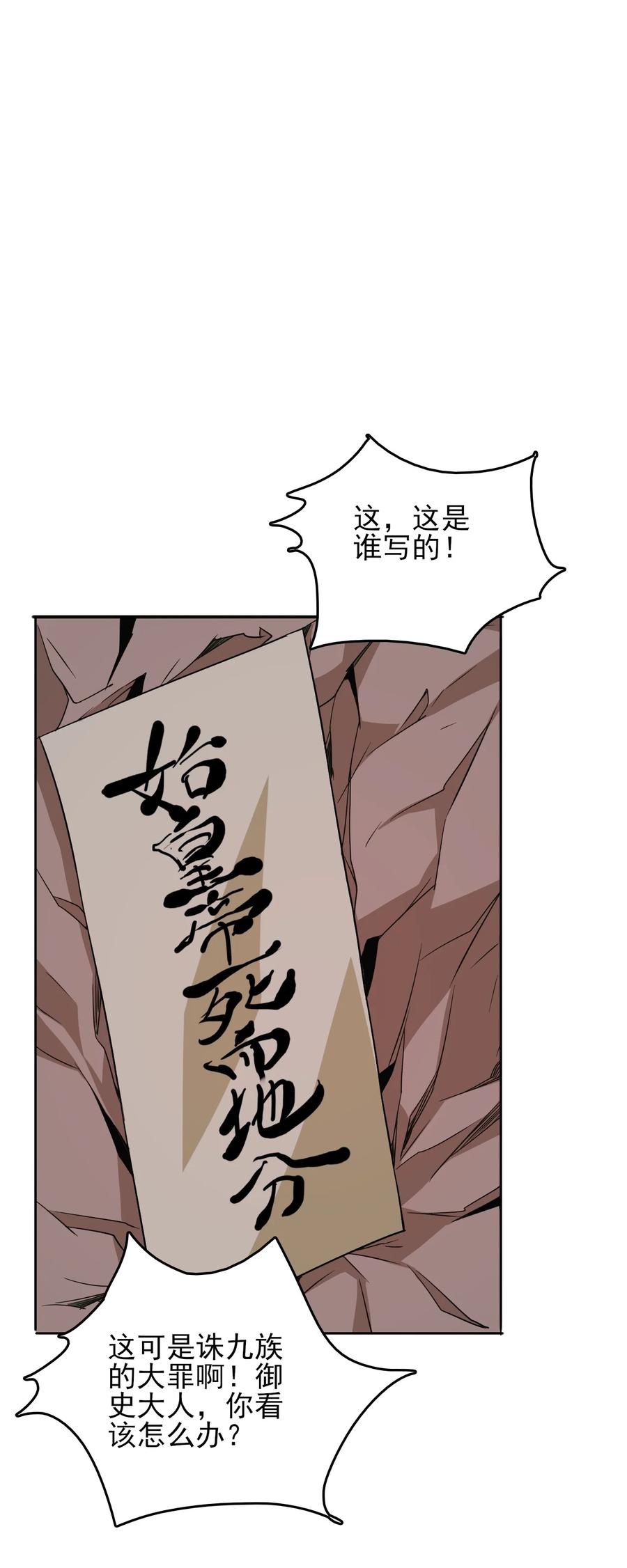 陆地键仙34漫画,78 无解的解1图