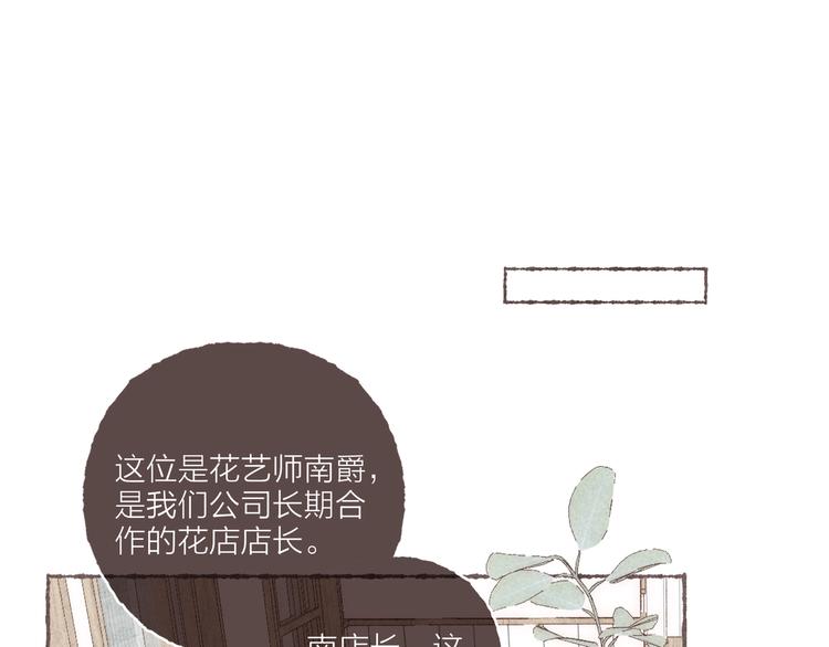 刻在眉眼间梁阿渣漫画免费漫画,第31话 江南花趣1图