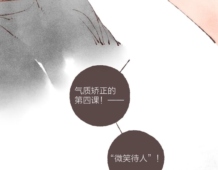 刻在眉眼间漫画全集免费观看漫画,第11话 改造第四课1图