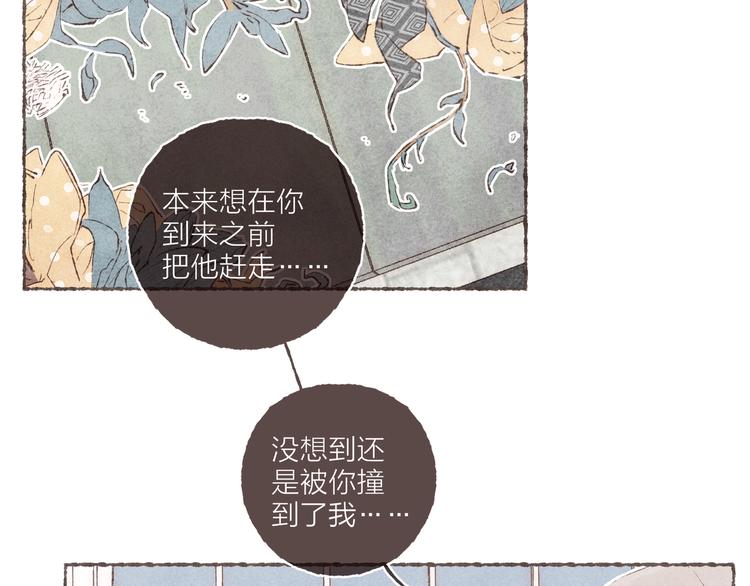 刻在眉眼间下拉式漫画漫画,完结篇 黄玫瑰的花语2图