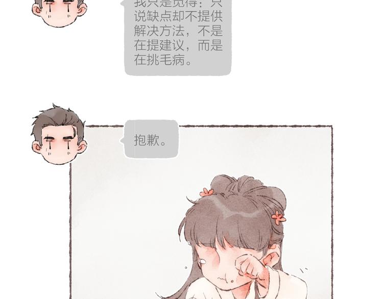 刻在眉眼间漫画,第16话 怕你不舒服2图