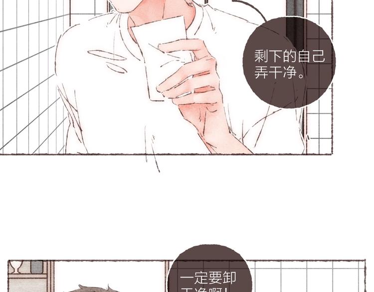 刻在眉眼间漫画合集漫画,第22话 我对于他来说1图