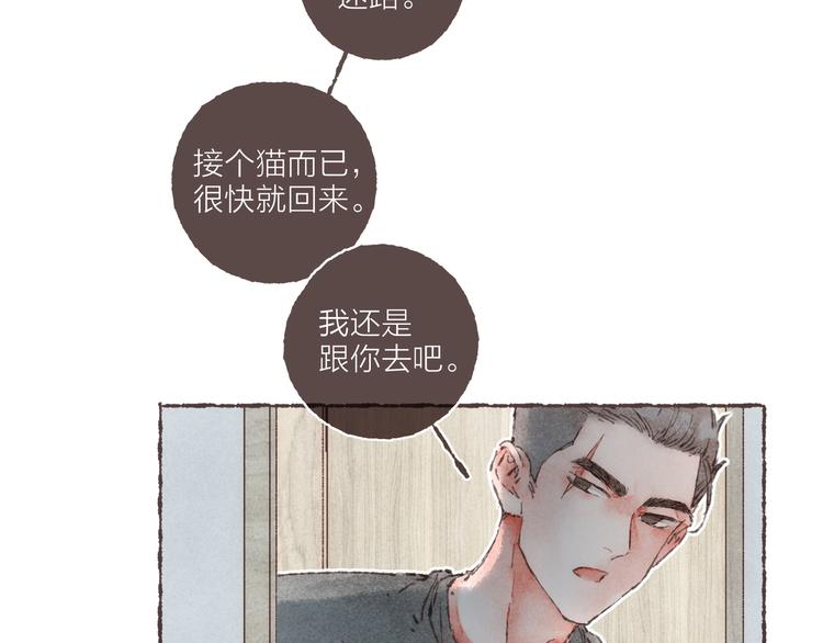 刻在眉眼间漫画合集漫画,第19话 猫咪驾到2图