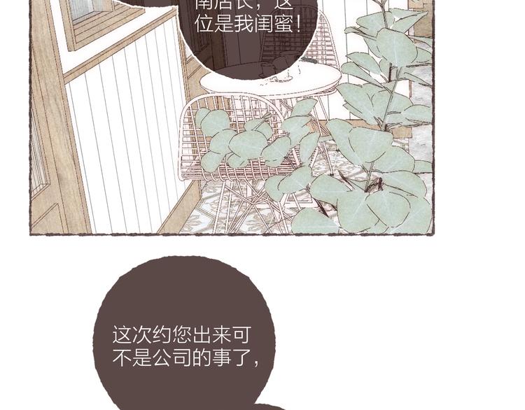 刻在眉眼间梁阿渣漫画免费漫画,第31话 江南花趣2图