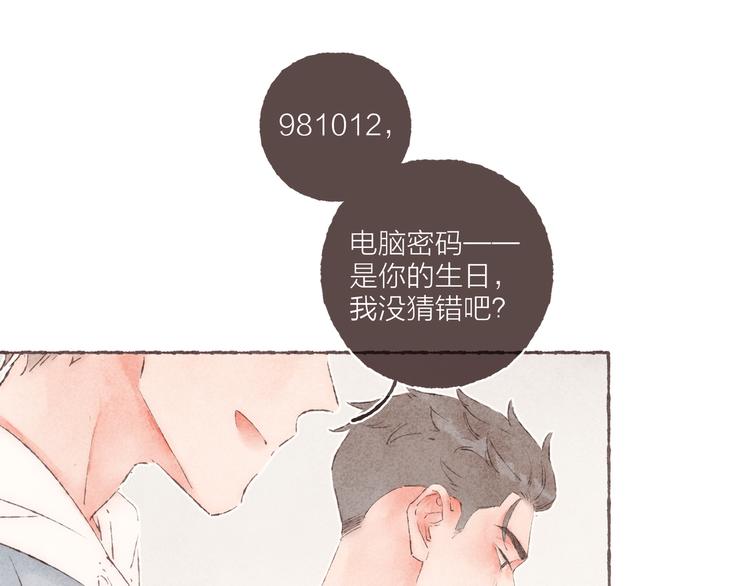 刻在眉眼间小说漫画,第35话 灯光球场2图