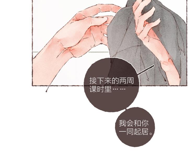 刻在眉眼间下拉式漫画漫画,第4话 改造第一课2图