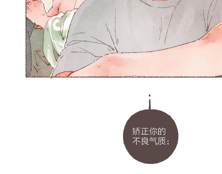 刻在眉眼间漫画合集漫画,第4话 改造第一课1图