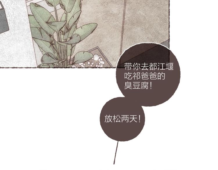 刻在你心底的名字歌词漫画,番外 吃软饭的弟弟2图