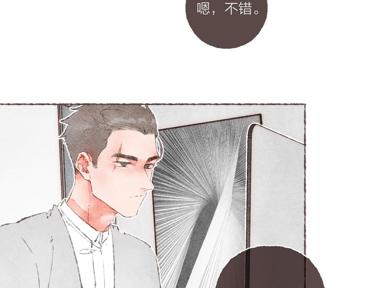 刻在你心底的名字歌词漫画,第13话 竹马竹马2图