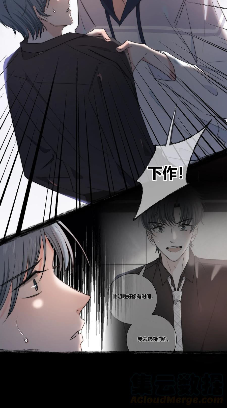 绯色触碰免费阅读漫画,041 “好”朋友1图