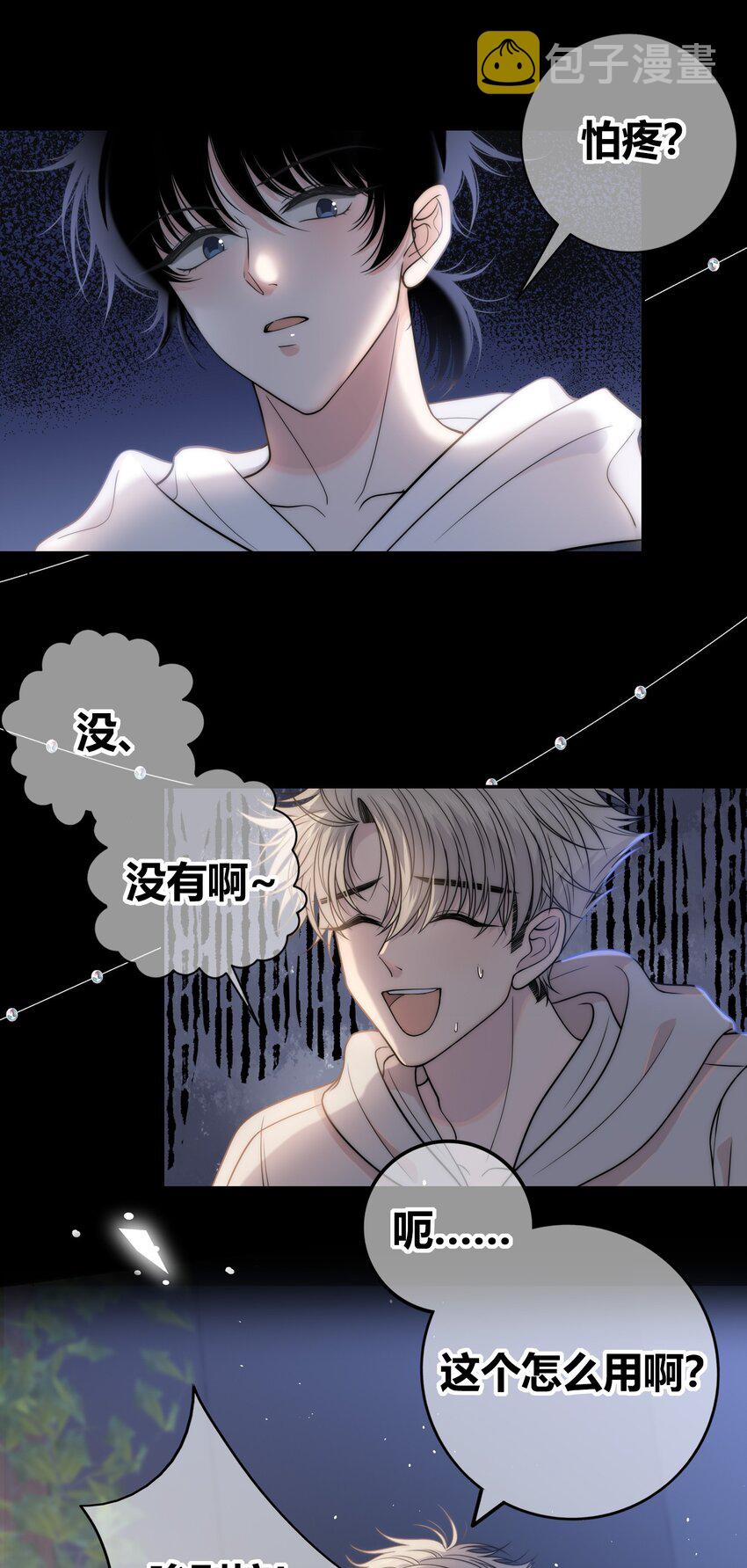 绯色触碰漫画,075 黏住你1图