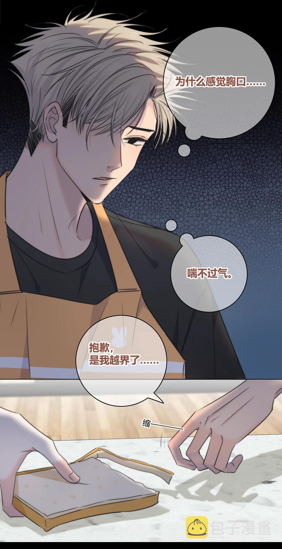 绯色触碰免费阅读漫画,045 越界2图
