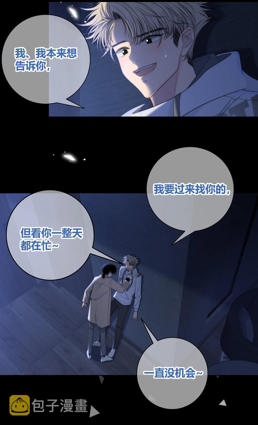 绯色触碰漫画,066 逃避的混蛋2图