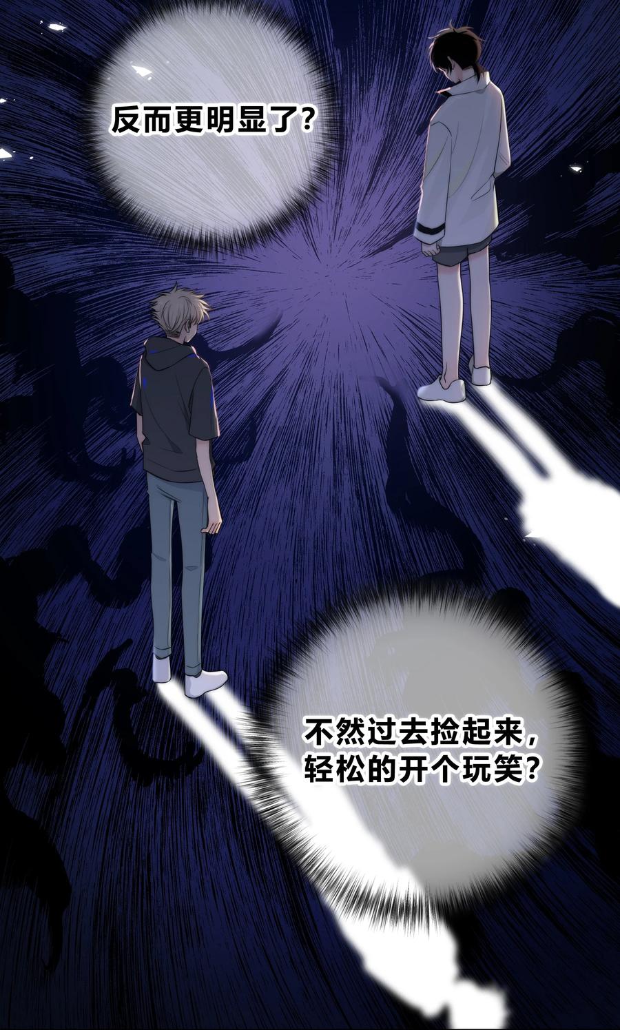 绯色触碰漫画,056 一直以来的谎言2图