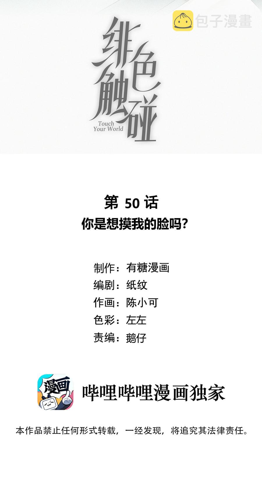 绯色触碰40话免费看漫画,50 你是想摸我的脸吗？2图