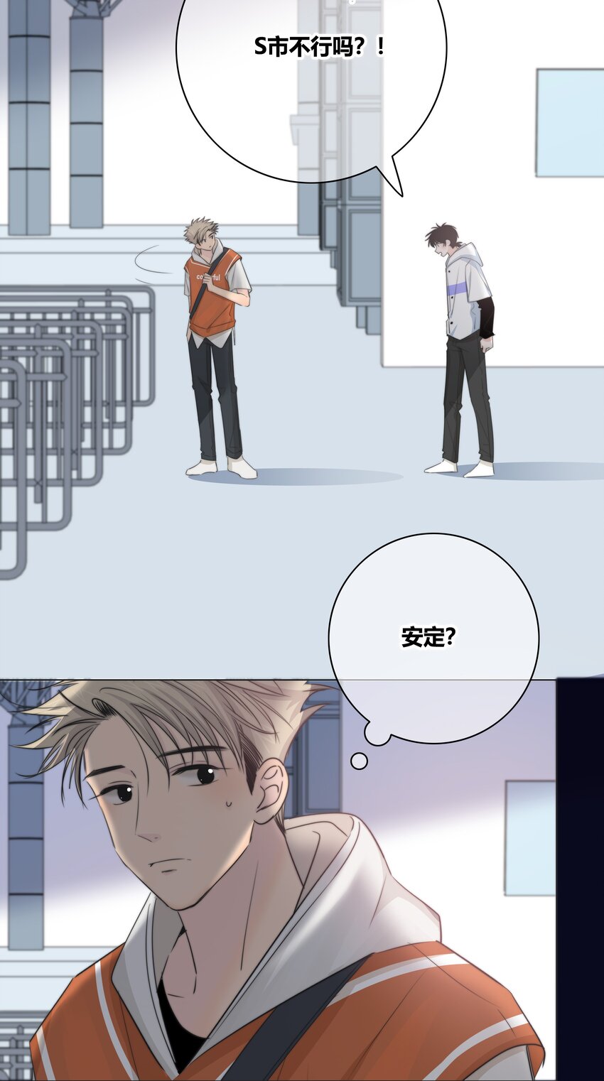 绯色触碰漫画52话漫画,028 程彦一？？2图