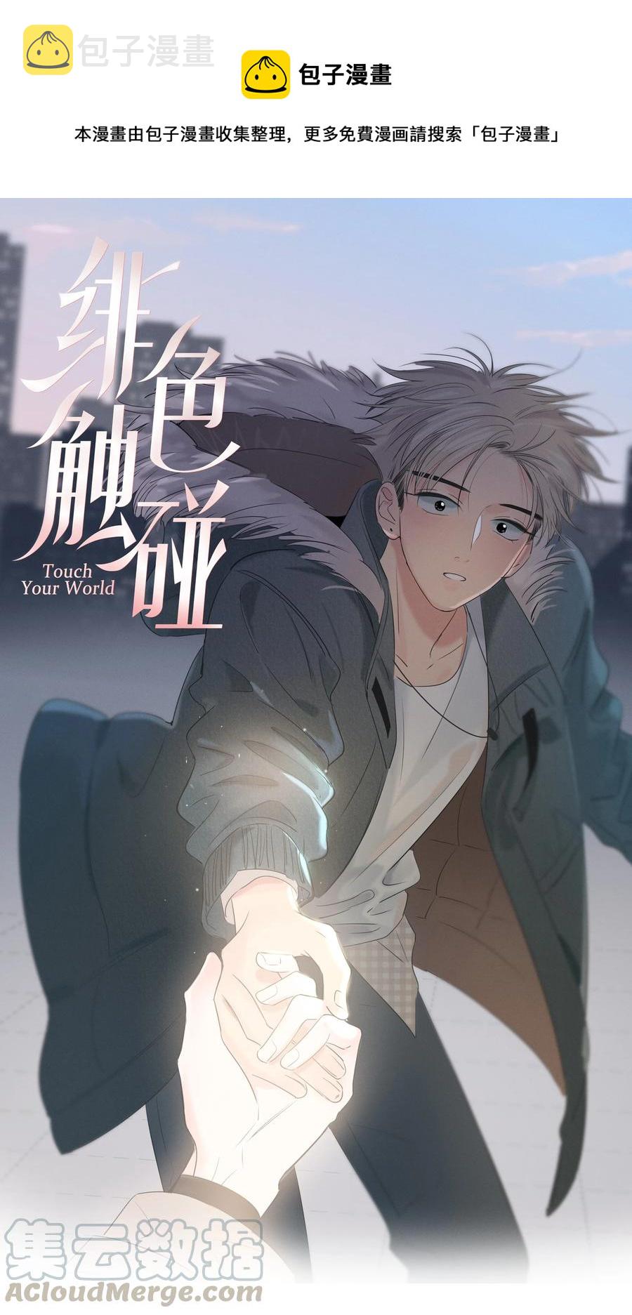 绯色触碰白鹿漫画,057 你在哪1图