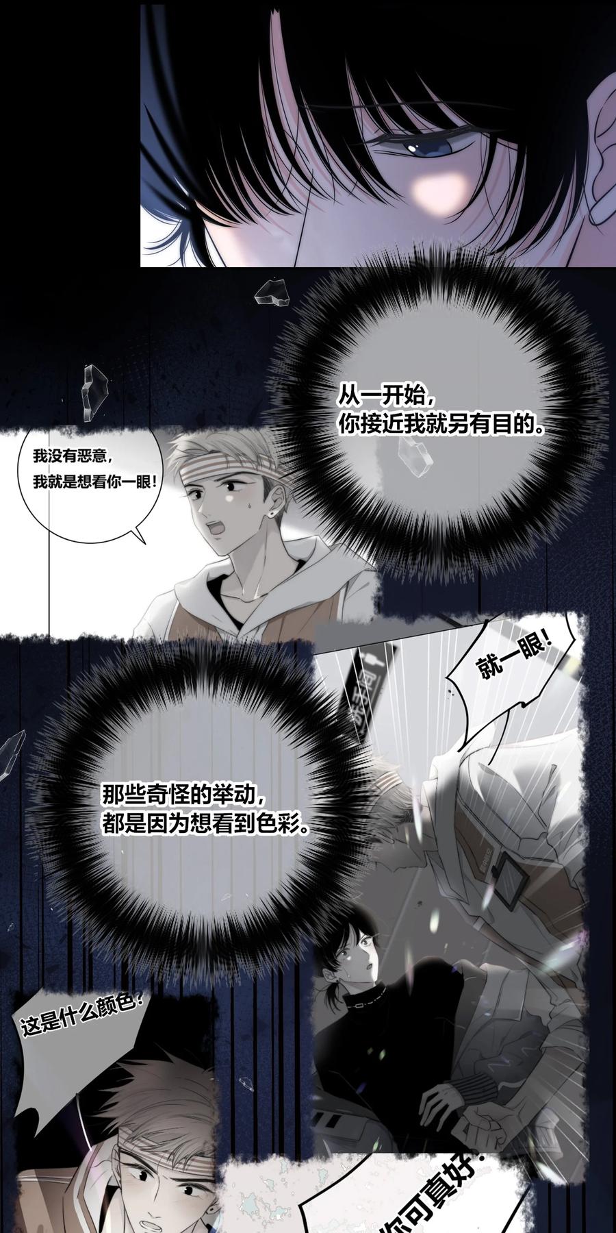 绯色触碰在线观看漫画,084 是我错了吗？2图