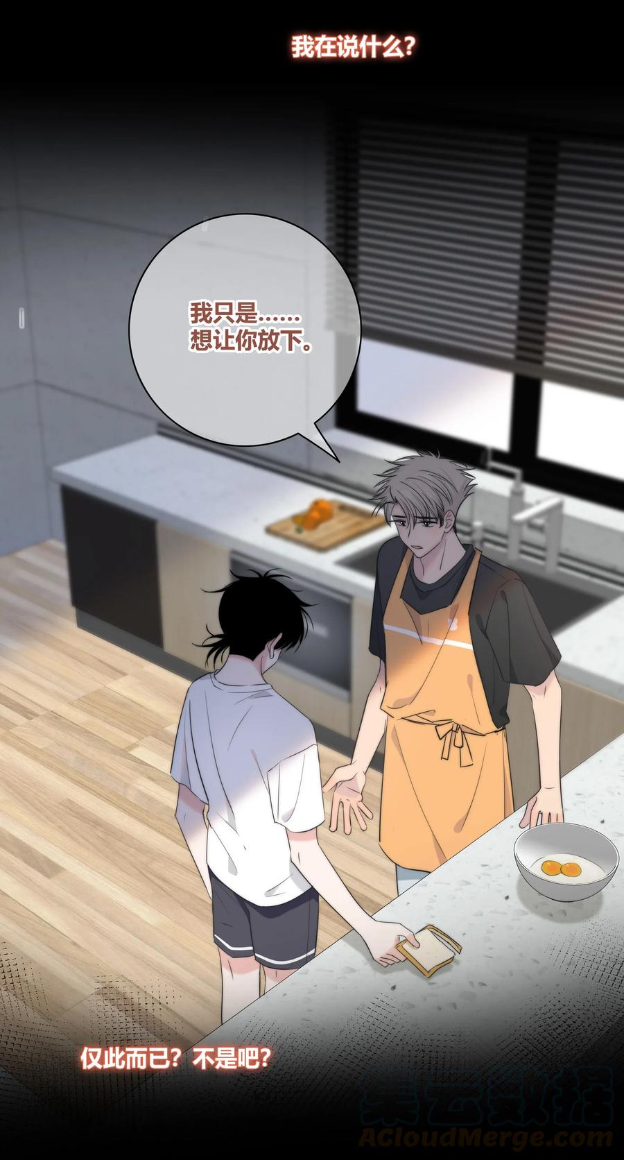 绯色触碰免费阅读漫画,045 越界1图
