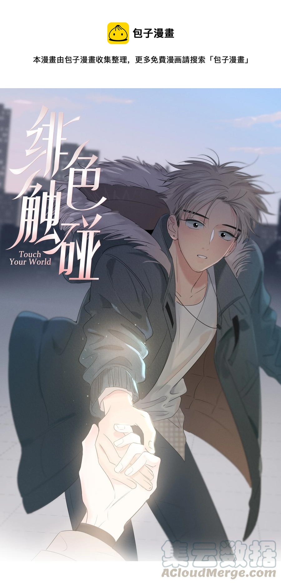 绯色触碰你漫画全集免费阅读漫画,051 拥抱1图