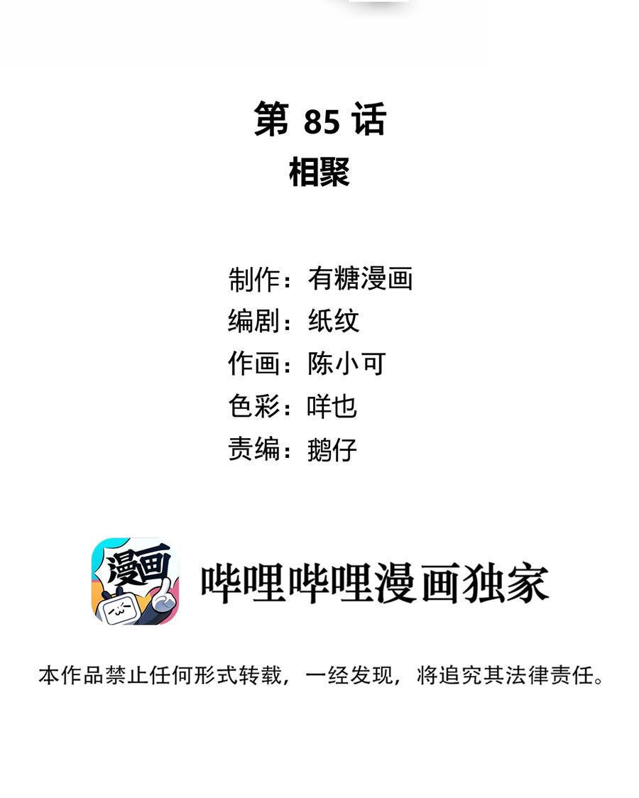 绯色触碰全文免费阅读漫画,085 相聚2图