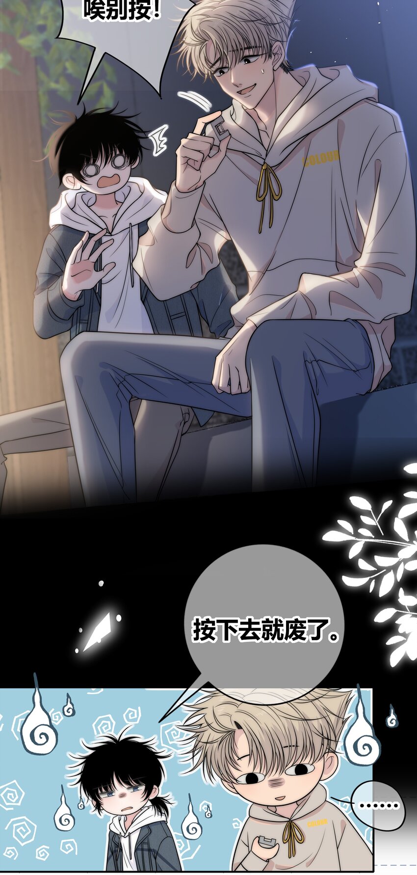 绯色触碰漫画,075 黏住你2图