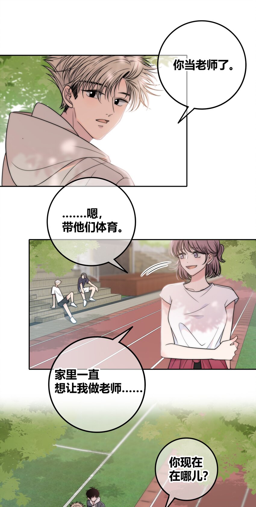 绯色触碰免费阅读漫画,077 充满魅力的你2图